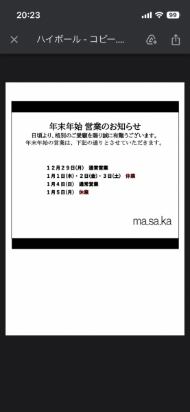 年末年始の営業